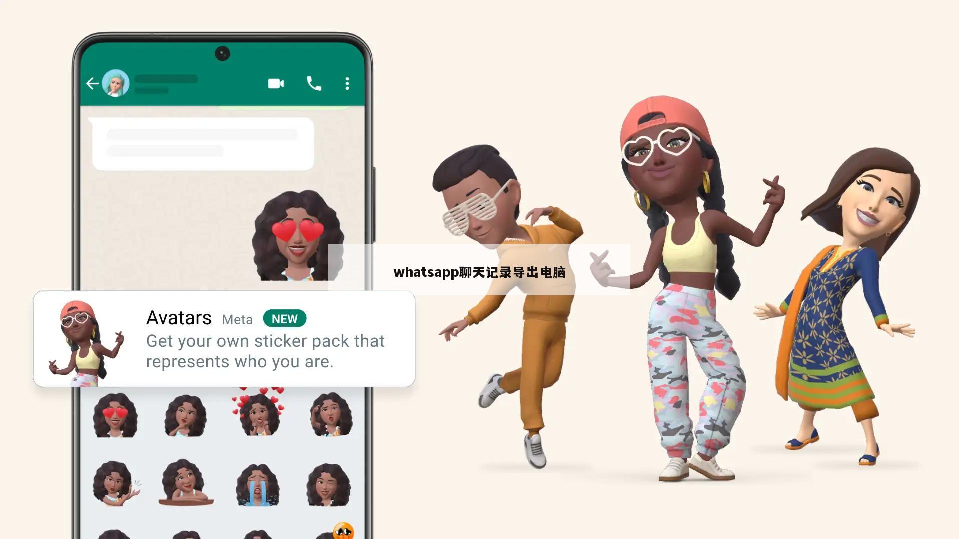 whatsapp聊天记录导出电脑
