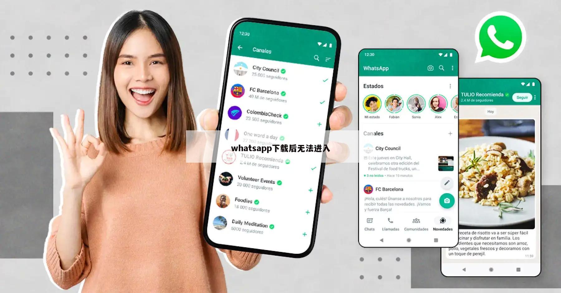 whatsapp下载后无法进入
